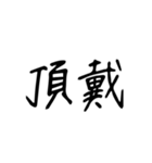 日常で使う漢字二文字（個別スタンプ：29）