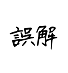 日常で使う漢字二文字（個別スタンプ：30）