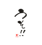 園えの筆文字（個別スタンプ：14）