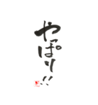 園えの筆文字（個別スタンプ：15）
