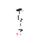 園えの筆文字（個別スタンプ：16）