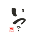 園えの筆文字（個別スタンプ：17）
