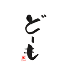 園えの筆文字（個別スタンプ：19）