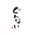 園えの筆文字（個別スタンプ：20）
