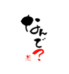 園えの筆文字（個別スタンプ：22）