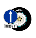 「道路標識」nobo 21（個別スタンプ：4）