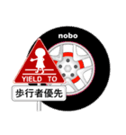 「道路標識」nobo 21（個別スタンプ：8）