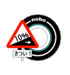 「道路標識」nobo 21（個別スタンプ：10）