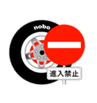 「道路標識」nobo 21（個別スタンプ：20）