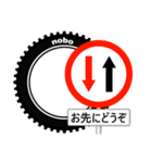 「道路標識」nobo 21（個別スタンプ：32）