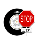 「道路標識」nobo 21（個別スタンプ：33）