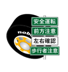 「道路標識」nobo 21（個別スタンプ：36）