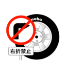 「道路標識」nobo 21（個別スタンプ：38）