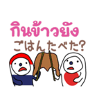 タイ語 基本シリーズ（個別スタンプ：32）