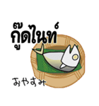 タイ語 ネコ＆蒸し魚版（個別スタンプ：32）