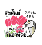 タイ語 ネコ＆蒸し魚版（個別スタンプ：39）