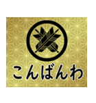 家紋と日常会話 丸に違い矢（個別スタンプ：3）