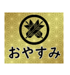 家紋と日常会話 丸に違い矢（個別スタンプ：4）