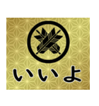 家紋と日常会話 丸に違い矢（個別スタンプ：6）