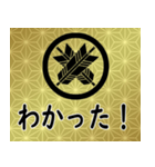 家紋と日常会話 丸に違い矢（個別スタンプ：13）