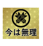 家紋と日常会話 丸に違い矢（個別スタンプ：17）