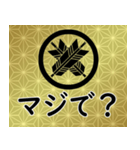 家紋と日常会話 丸に違い矢（個別スタンプ：18）