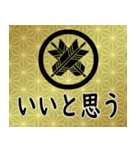 家紋と日常会話 丸に違い矢（個別スタンプ：19）