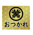 家紋と日常会話 丸に違い矢（個別スタンプ：20）