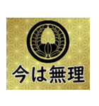 家紋と日常会話 丸に上り藤（個別スタンプ：17）