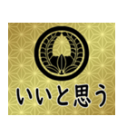 家紋と日常会話 丸に上り藤（個別スタンプ：19）