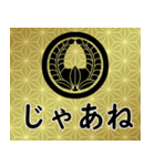 家紋と日常会話 丸に上り藤（個別スタンプ：23）