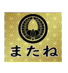 家紋と日常会話 丸に上り藤（個別スタンプ：24）