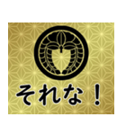 家紋と日常会話 丸に下り藤（個別スタンプ：11）