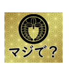 家紋と日常会話 丸に下り藤（個別スタンプ：18）