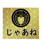 家紋と日常会話 丸に下り藤（個別スタンプ：23）