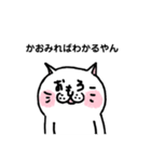 やんやんねこやん(かおみればわかるやん)（個別スタンプ：23）