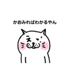 やんやんねこやん(かおみればわかるやん)（個別スタンプ：24）