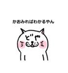やんやんねこやん(かおみればわかるやん)（個別スタンプ：28）