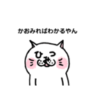 やんやんねこやん(かおみればわかるやん)（個別スタンプ：30）