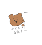 愛くるしいクマ坊や（個別スタンプ：1）