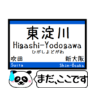 東海道線 京都線 神戸線 今まだこの駅(修正（個別スタンプ：14）