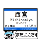 東海道線 京都線 神戸線 今まだこの駅(修正（個別スタンプ：21）