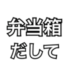 母や父がよく使う言葉（シンプル見やすい）（個別スタンプ：3）