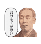 自己肯定感をぶち上げてくれる偉人（個別スタンプ：3）