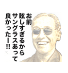 【褒めちぎる偉人】（個別スタンプ：8）