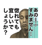 【褒めちぎる偉人】（個別スタンプ：29）