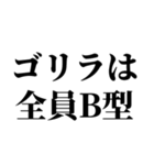 B型最強！【血液型・性格】（個別スタンプ：17）