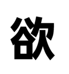 でっかい1文字（個別スタンプ：5）