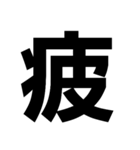 でっかい1文字（個別スタンプ：7）