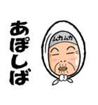 津軽のあば 第二弾！（個別スタンプ：32）